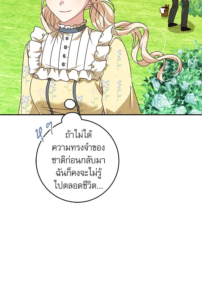 ครอบครัวตัวร้ายปล่อยฉันไปเถอะ ตอนที่ 2 รูปที่ 62
