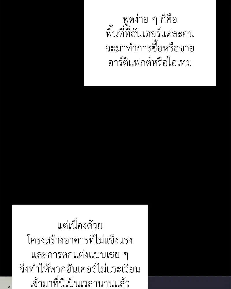 คนสวนโลกฮันเตอร์ ตอนที่ 55 รูปที่ 82