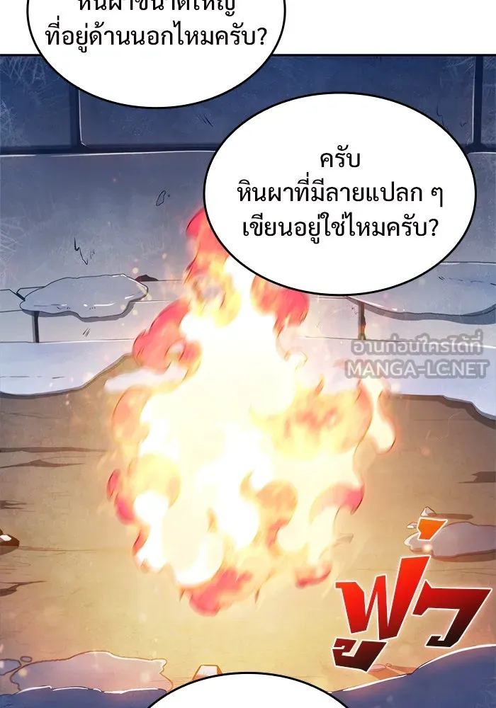 ผู้เล่นหน้าใหม่เลเวลแมกซ์ ตอนที่ 84 ชั้น 7 ทุนดรา ดินแดนแห่งความหน รูปที่ 81