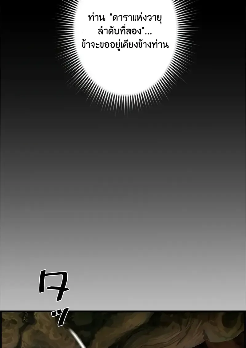 Necromancer_s Evolutionary Traits ตอนที่ ตอนที่ 97 รูปที่ 114