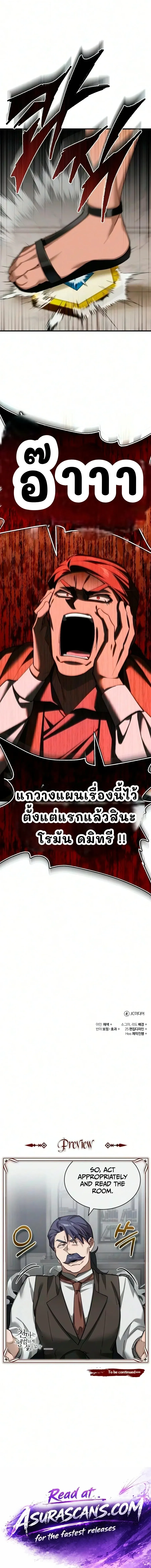 The Heavenly Demon Can_t Live a Normal Life มารสวรรค_จะม_ช_ว_ตธรรมดาไม_ได_หรอก ตอนที่ ตอนที่ 203 รูปที่ 28