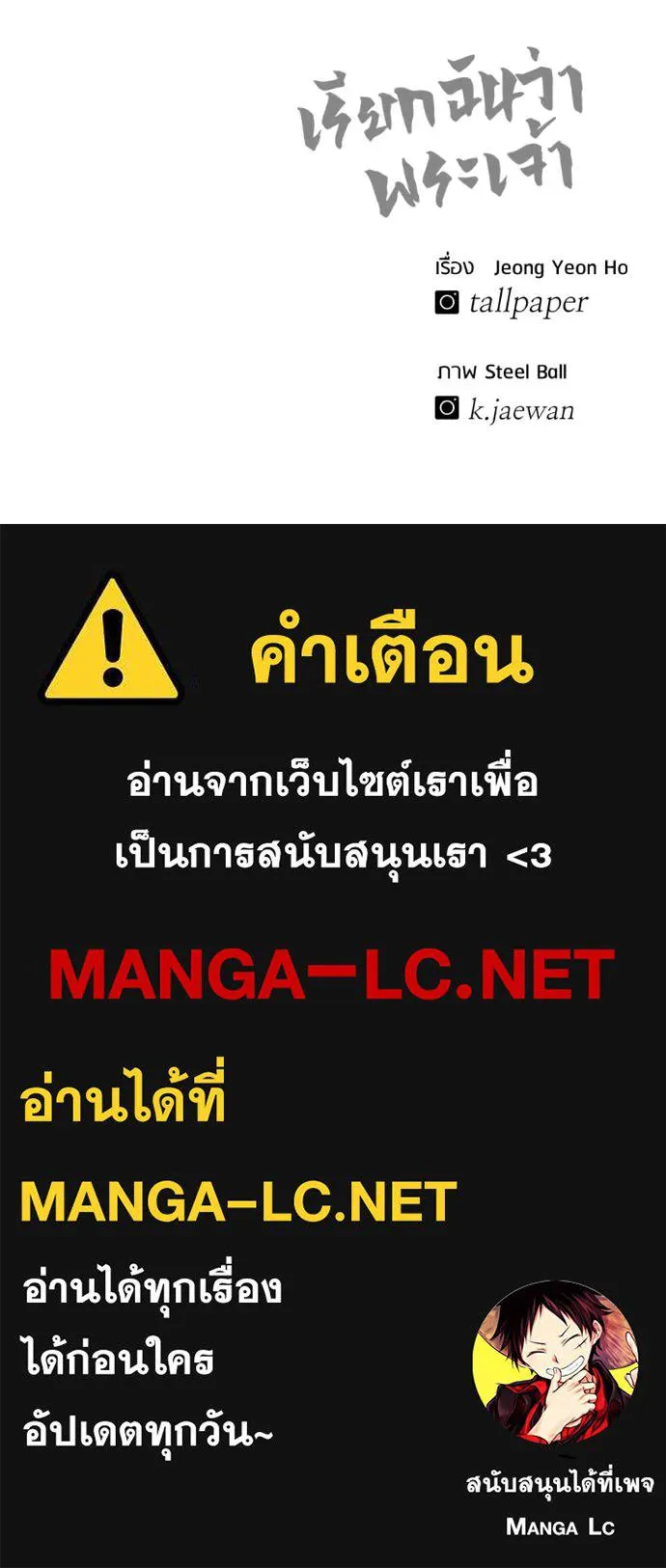 เรียกฉันว่าพระเจ้า ตอนที่ 67 รูปที่ 138