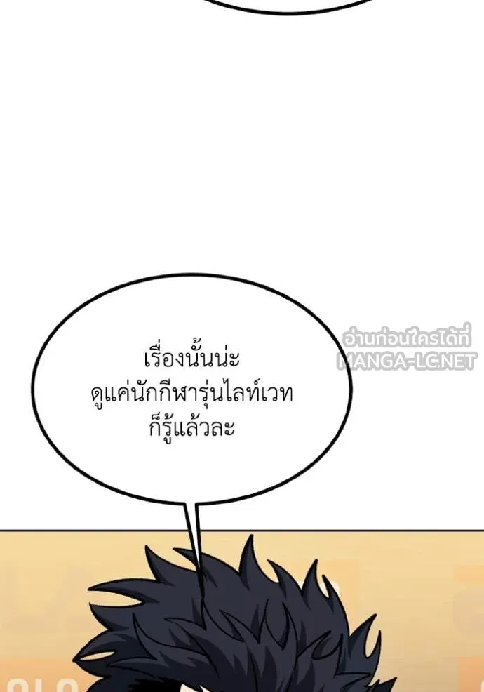 ราชาแห่งอ็อกทากอน ตอนที่ 177 รูปที่ 8