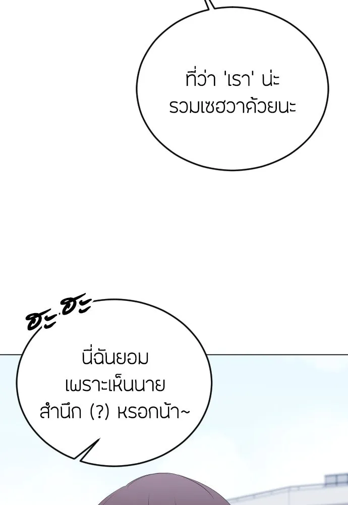 วิธีหนีตายจากนิยายโรคจิต ตอนที่ 16 รูปที่ 116