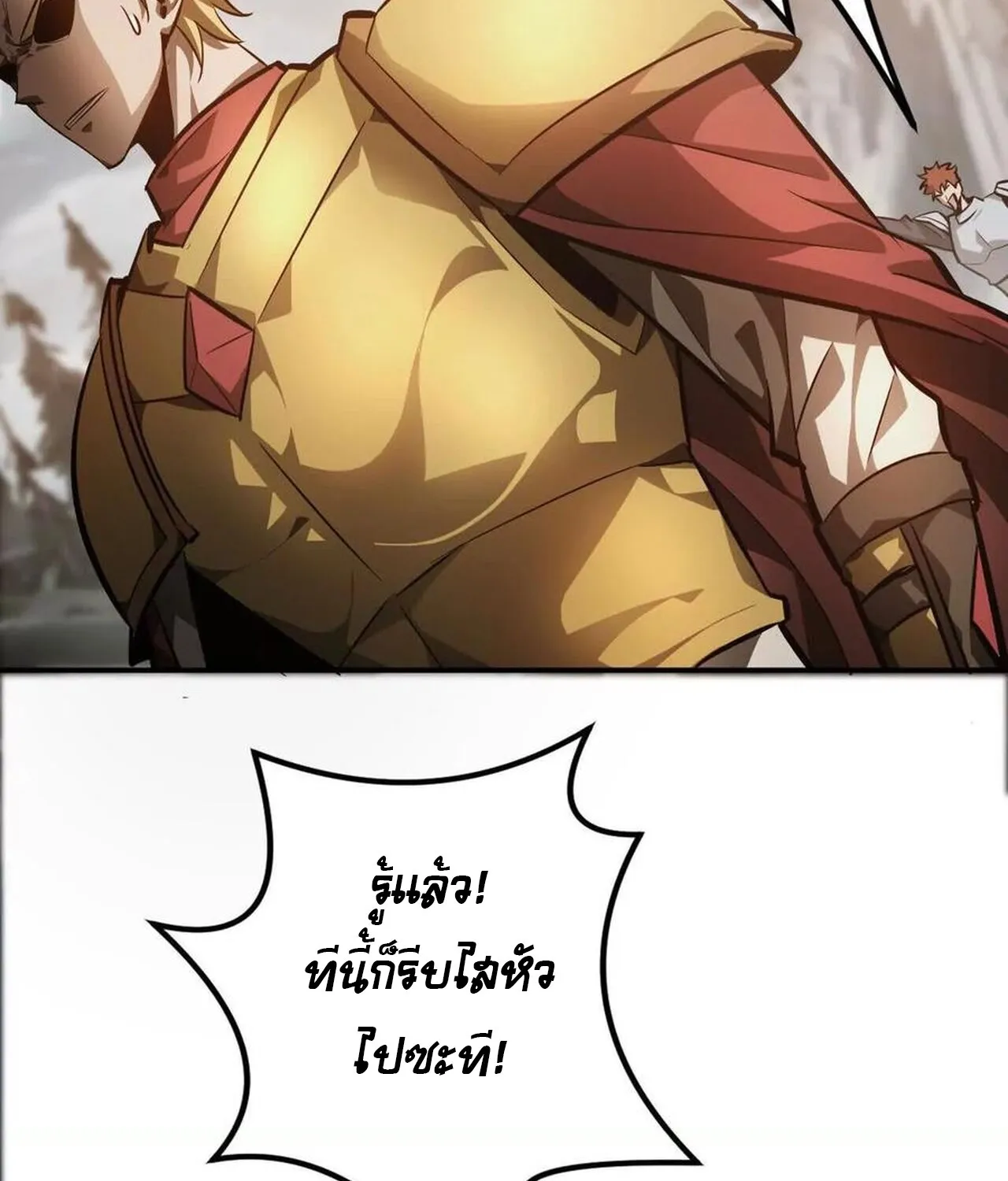 Unparalleled in the Online Gaming World ยอดคน ณ โลกออนไลน_ ตอนที่ ตอนที่ 41 รูปที่ 27