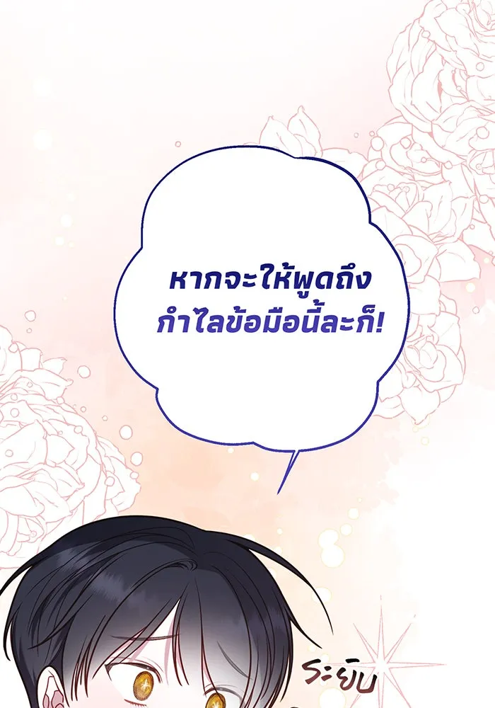 หนูน้อยทรราช ตอนที่ 58 รูปที่ 131