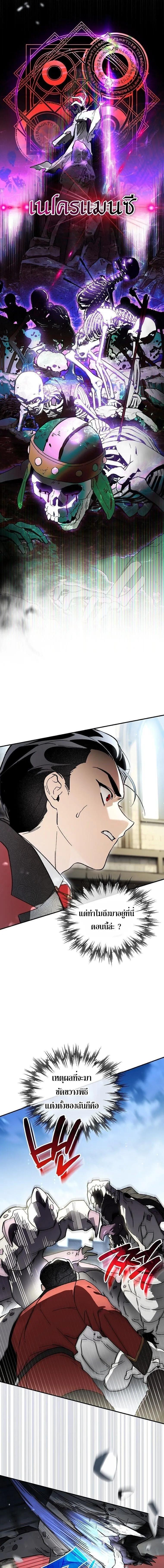 I Became the Genius Bastard of a Noble Dark Clan ตอนที่ ตอนที่ 45 รูปที่ 7