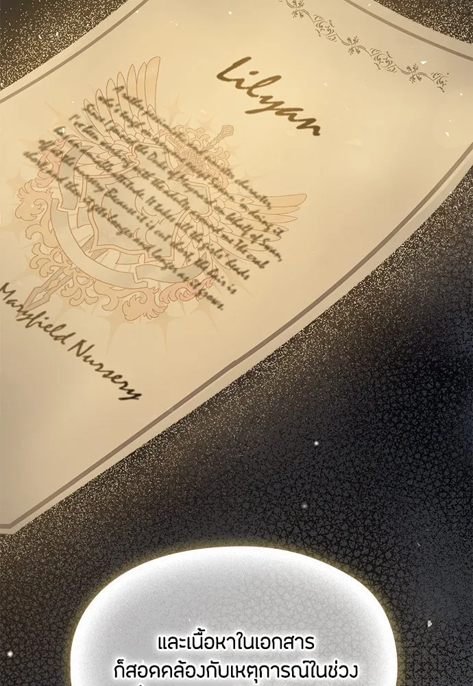 ลูกสาวตัวปลอมของท่านดยุก ตอนที่ 2 รูปที่ 101