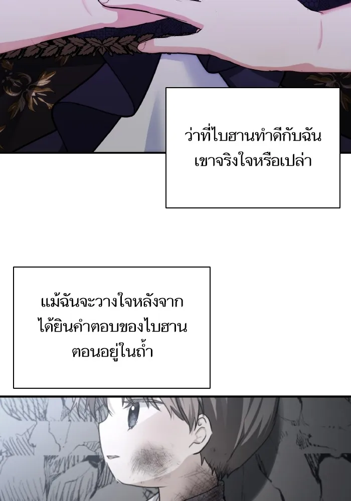 บุตรสาวของดยุกปีศาจ ตอนที่ 77 รูปที่ 41