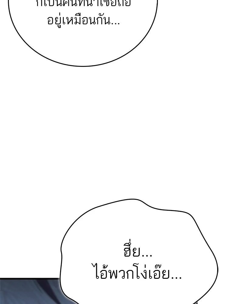 สุดยอดเทรนเนอร์แห่งยุทธภพ ตอนที่ 111 อาตมาจะยืนยันให้เอง รูปที่ 139