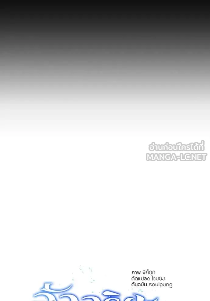 อัจฉริยะนอกคอก ตอนที่ 12 รูปที่ 10