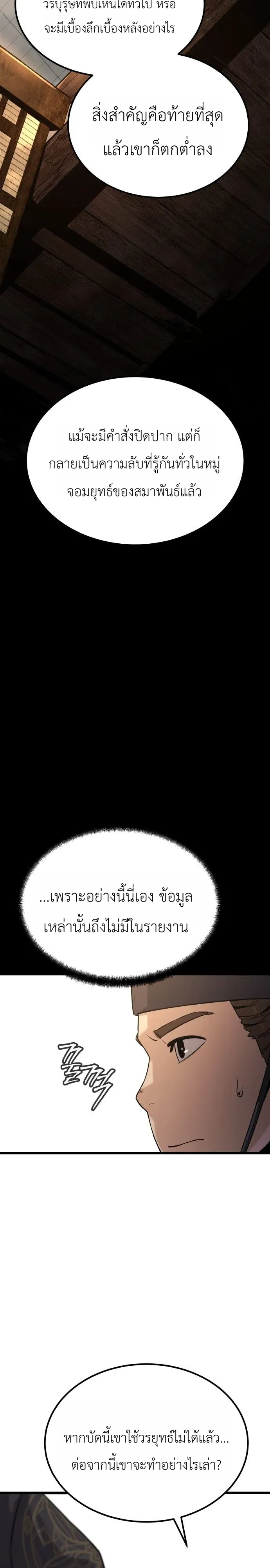 The Former Supreme ตำนานผ_ไร_พ_ายหวนค_นย_ทธภพ ตอนที่ ตอนที่ 1 รูปที่ 37