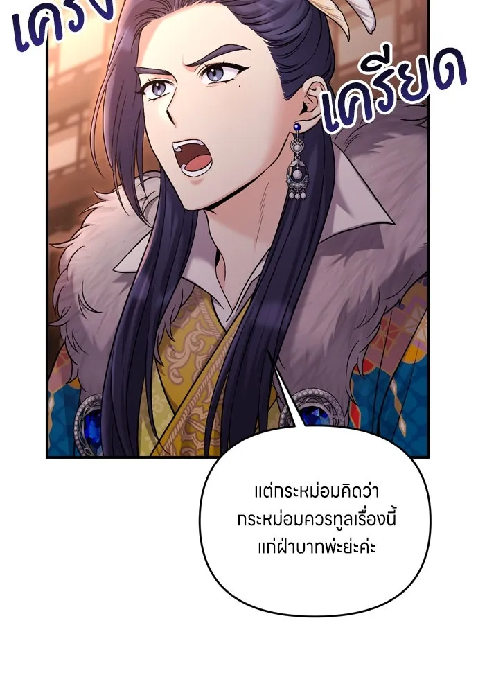 ข้าเนี่ยนะเป็นพระสนม ตอนที่ 22 เจ้าคือก้อนต๊อกหรือจักรพรรดิกั รูปที่ 110