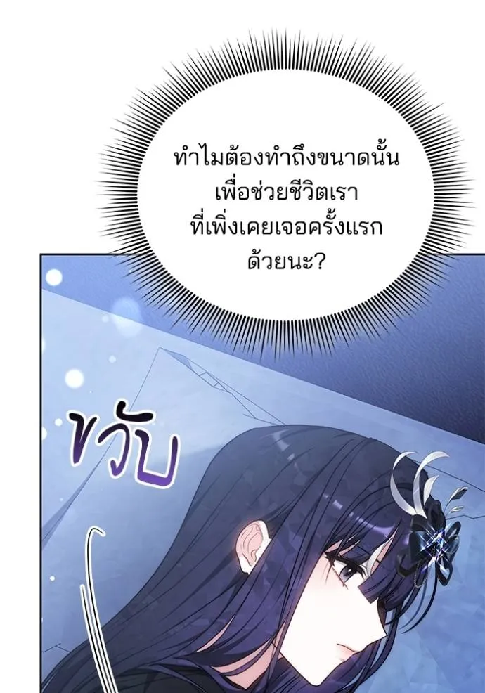 เจ้าสาวอัคนีดำ ตอนที่ 63 รูปที่ 119