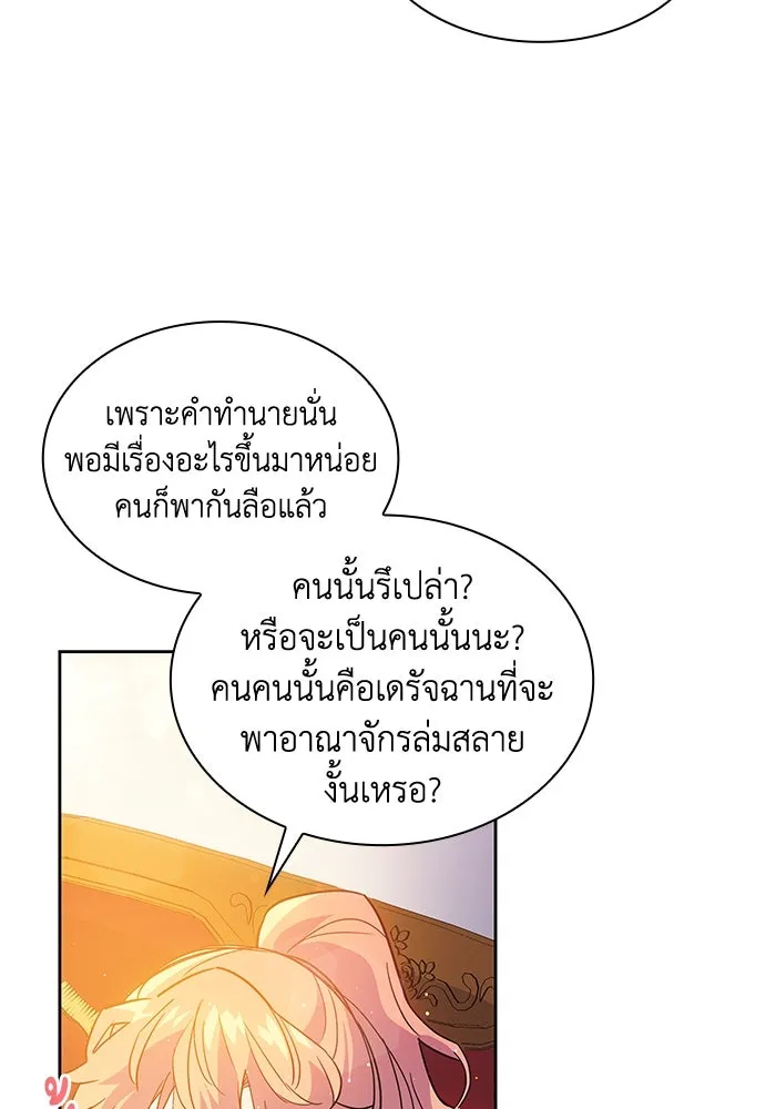 ฟิลเลียโรเซ่กับคำทำนายแห่งมงกุฎหนาม ตอนที่ 20 รูปที่ 5