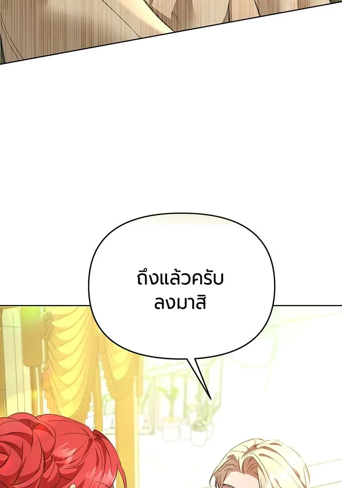 แด่ดยุกผู้สมบูรณ์แบบ ตอนที่ 2 รูปที่ 125