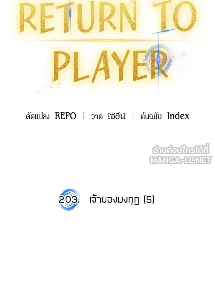 Return to Player ตอนที่ 203 รูปที่ 30