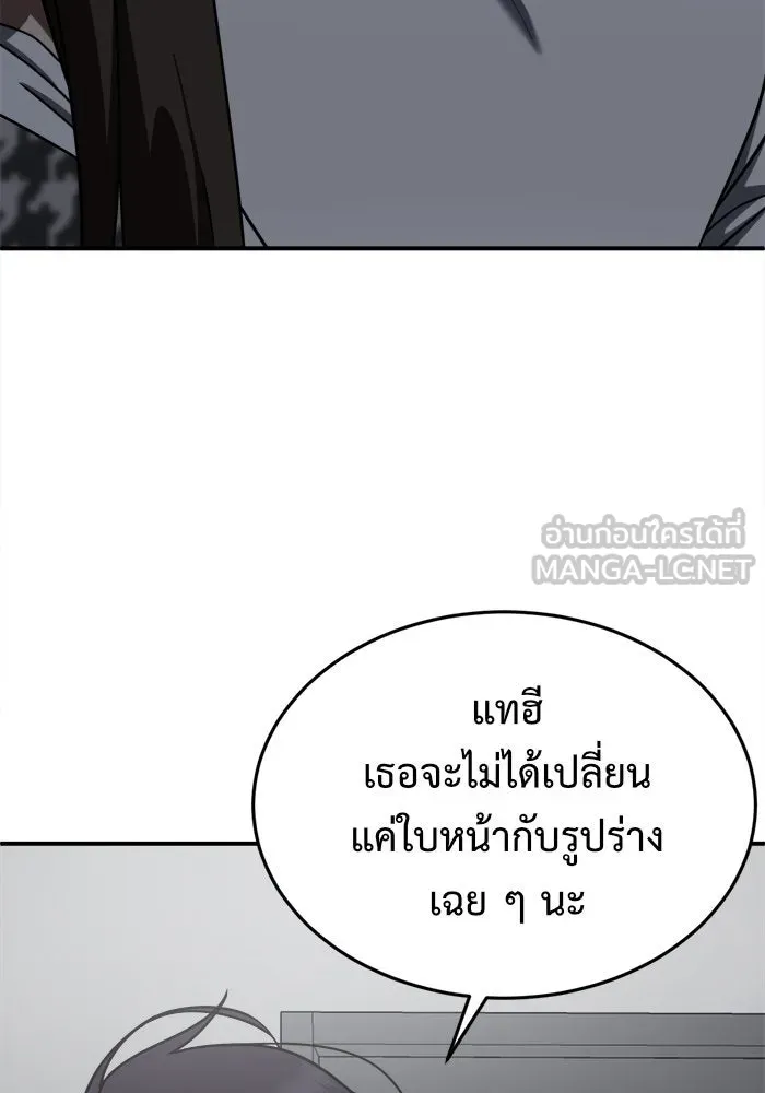 ช่วยเปลี่ยนฉันที ตอนที่ 161. คโยแทฮี 1 รูปที่ 12