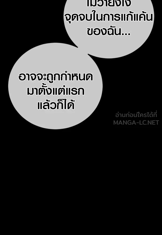 อาชญากรวัยเยาว์ ตอนที่ 78 สนามรบสุดท้าย รูปที่ 225