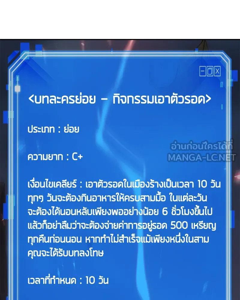 Omniscient Reader อ่านชะตาวันสิ้นโลก ตอนที่ 20 ภัยพิบัติแห่งอุทกภัย (3) รูปที่ 99