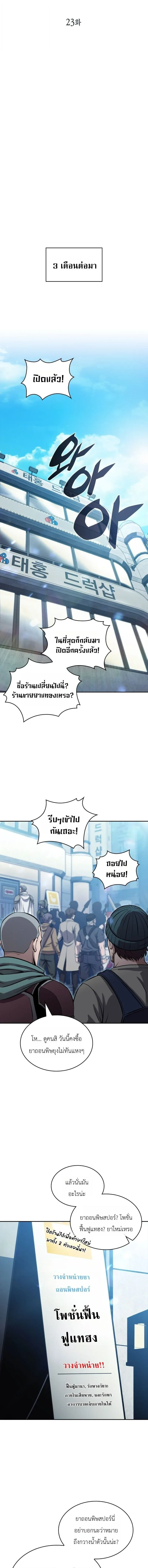 The Chairman of Pharmaceutical Company Is a Poison King ผ_ปฏ_เสธมานา ส_จ_าวแห_งพ_ษไร_ข_ดจำก_ด ตอนที่ ตอนที่ 23 รูปที่ 7