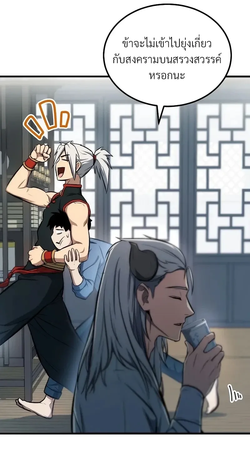 The Hero Returns ตอนที่ ตอนที่ 144 รูปที่ 12