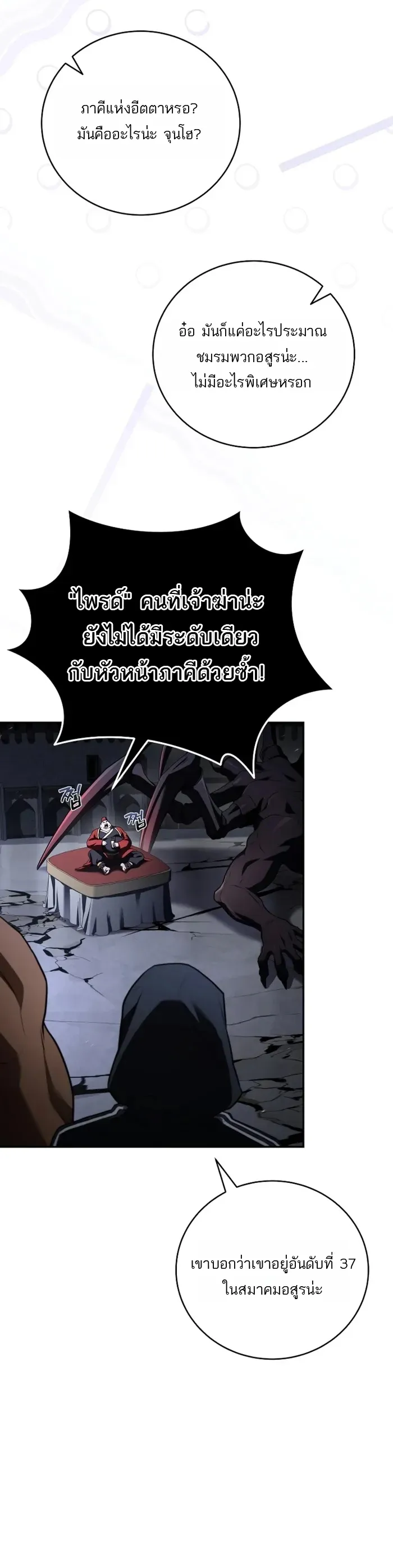 Return of the Frozen Player ตอนที่ ตอนที่ 189 รูปที่ 8