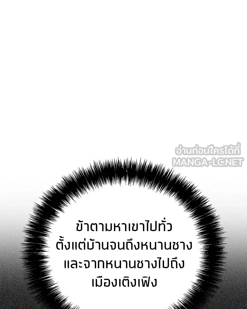 สุดยอดเทรนเนอร์แห่งยุทธภพ ตอนที่ 59 ก้าวข้ามขีดจำกัด รูปที่ 141