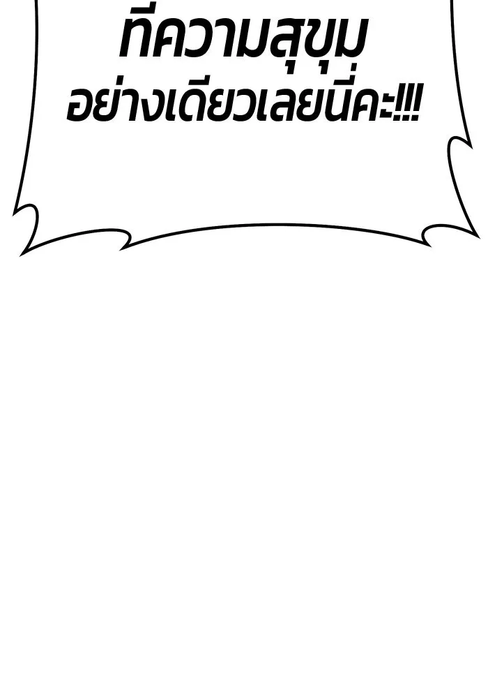 +99 ท่อนไม้พร้อมบวก ตอนที่ 23 ตื่นตัวต่อซาตาน (1) รูปที่ 314