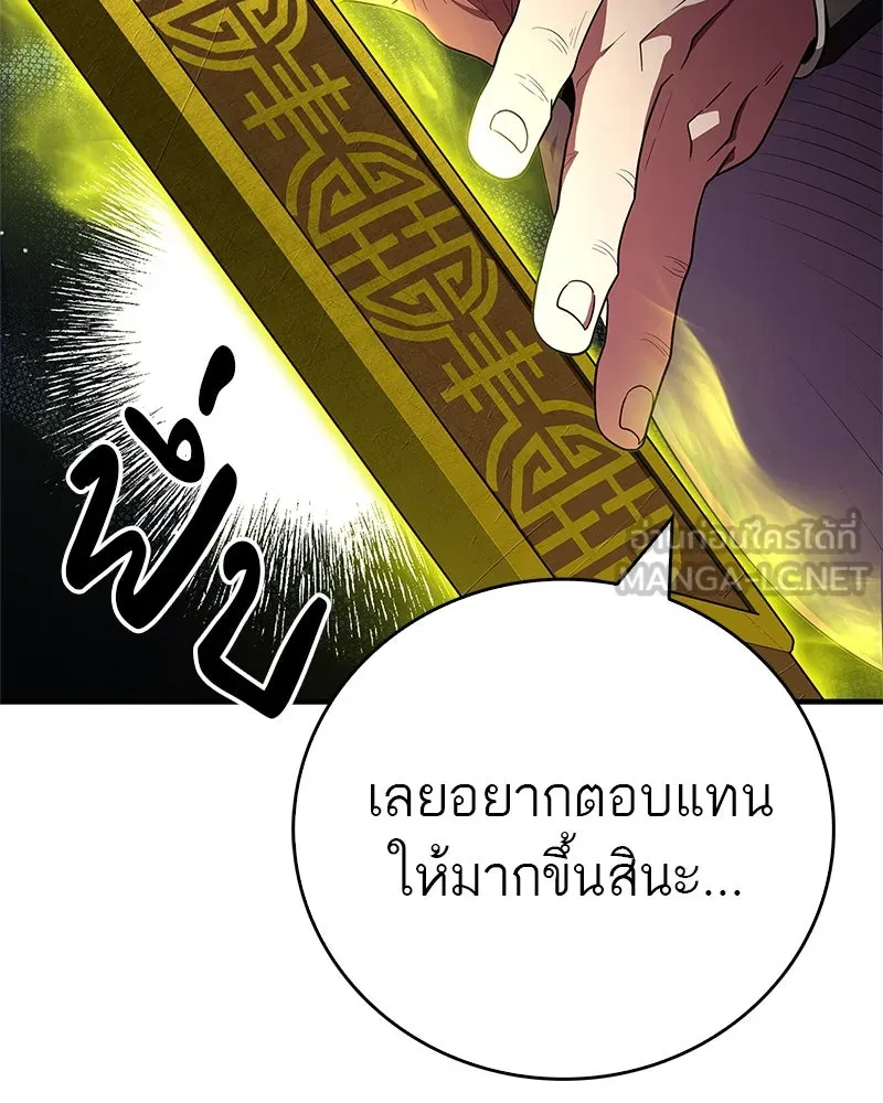 สุดยอดเทรนเนอร์แห่งยุทธภพ ตอนที่ 63 เซียนกระบี่ไท้เก๊กแห่งบู๊ตึ๊ง รูปที่ 75