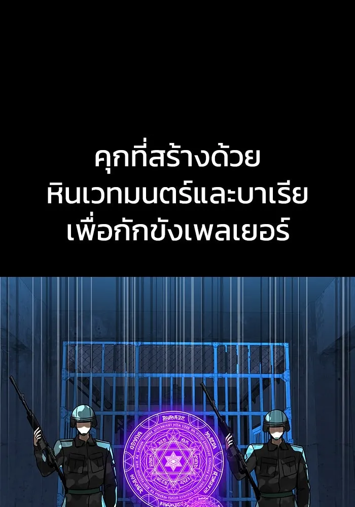 เพลเยอร์นักกินเหล็ก ตอนที่ 51 (จบซีซัน 1) รูปที่ 58