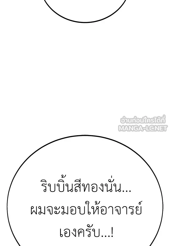 ไอ้เพลเยอร์นั่น ฉันฆ่ามันเอง ตอนที่ 115 รูปที่ 3