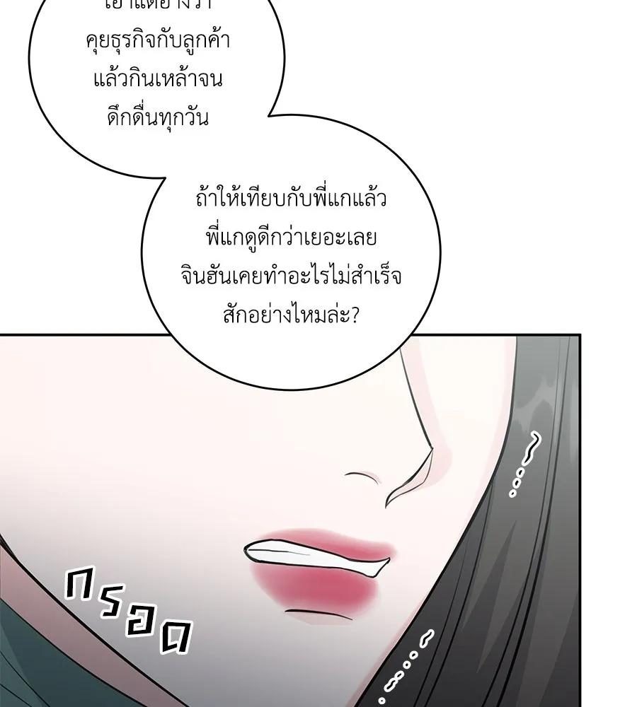 คิมหันต์นิรันดร ตอนที่ 4 รูปที่ 73