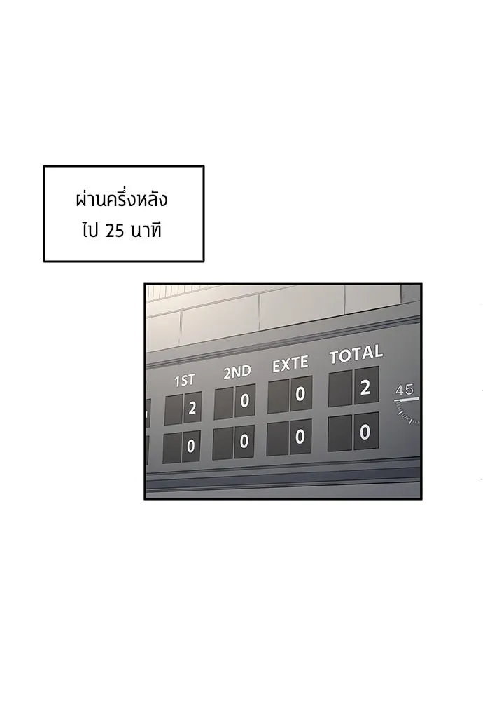 นักเตะแข้งสวรรค์ ตอนที่ 66 รูปที่ 41