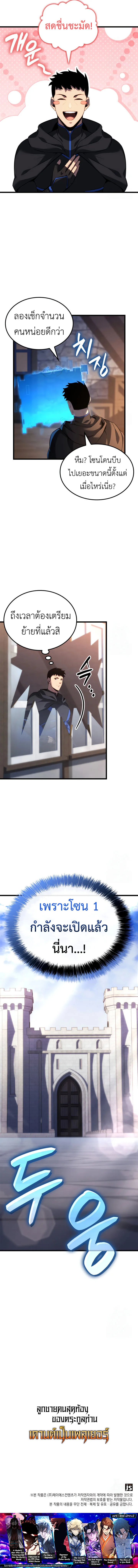 The Count_s Youngest Son is A Player ตอนที่ ตอนที่ 102 รูปที่ 8