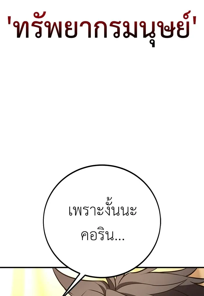 ไอ้เพลเยอร์นั่น ฉันฆ่ามันเอง ตอนที่ 99 รูปที่ 50