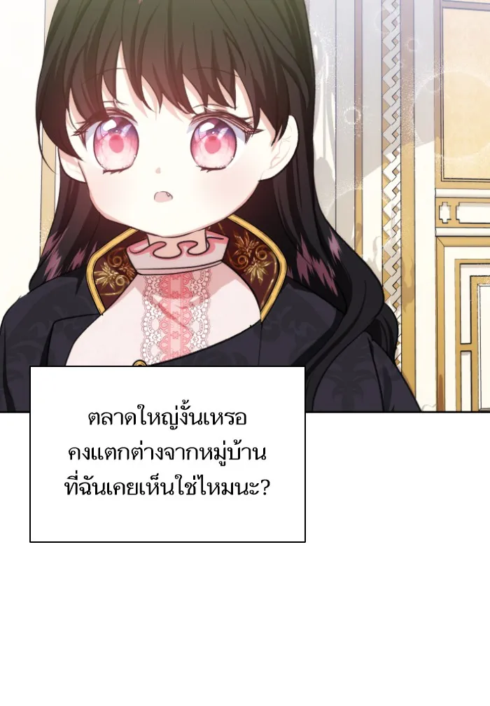บุตรสาวของดยุกปีศาจ ตอนที่ 41 รูปที่ 40