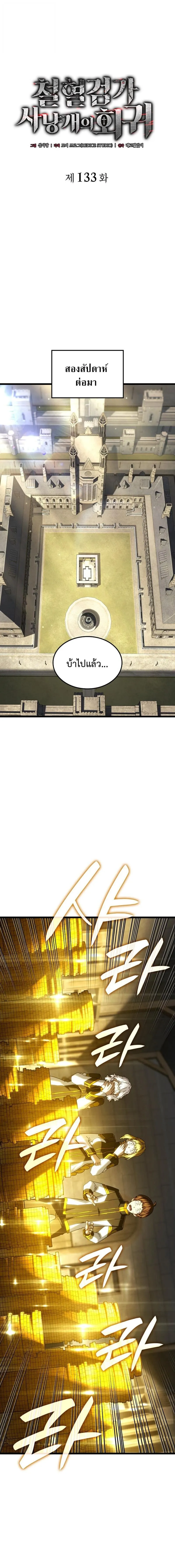 Revenge of the Iron-Blooded Sword Hound ตอนที่ ตอนที่ 133 รูปที่ 8