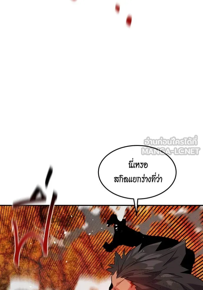 แยกร่าง ล่าอัตโนมัติ ตอนที่ 157 รูปที่ 11