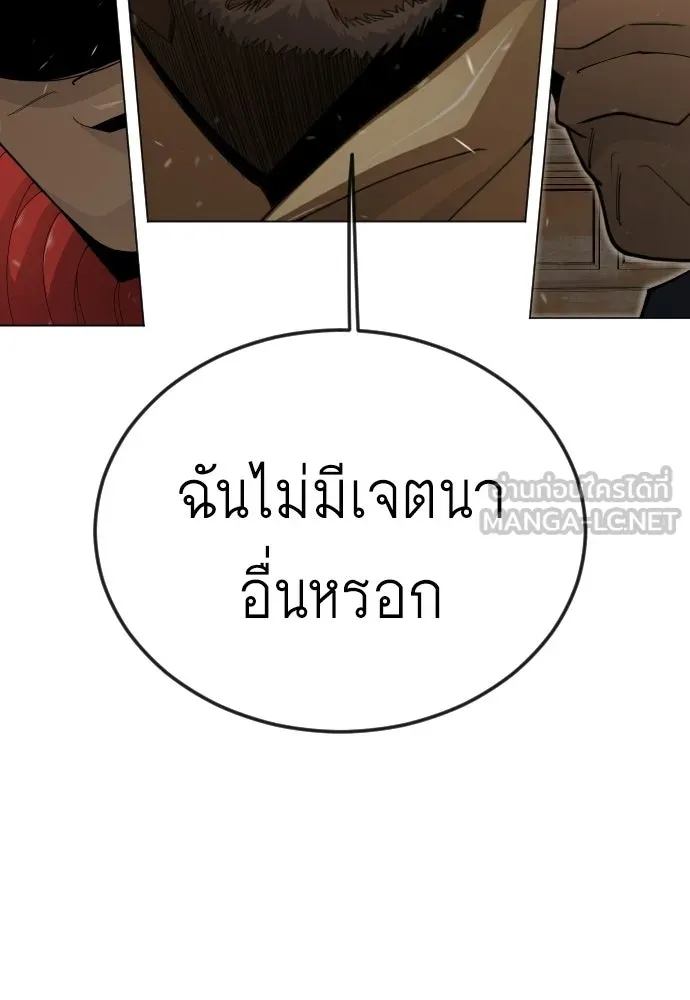 ยุคแห่งยอดมนุษย์ ตอนที่ 119 รูปที่ 141