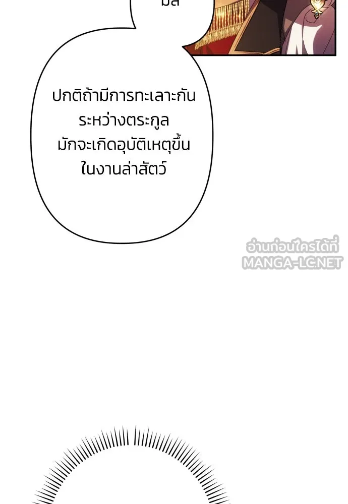 ฉันจะจีบท่านดยุกแดนเหนือ ตอนที่ 61 รูปที่ 114