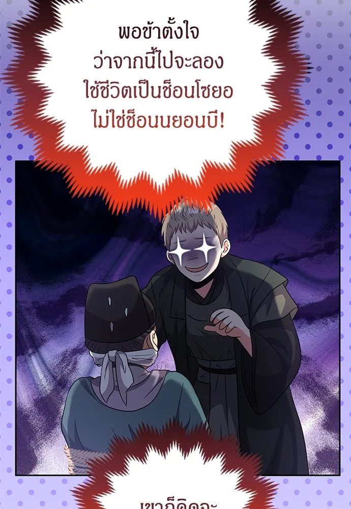 ข้าเนี่ยนะเป็นพระสนม ตอนที่ 69 เอามือนั้นออกไป รูปที่ 142