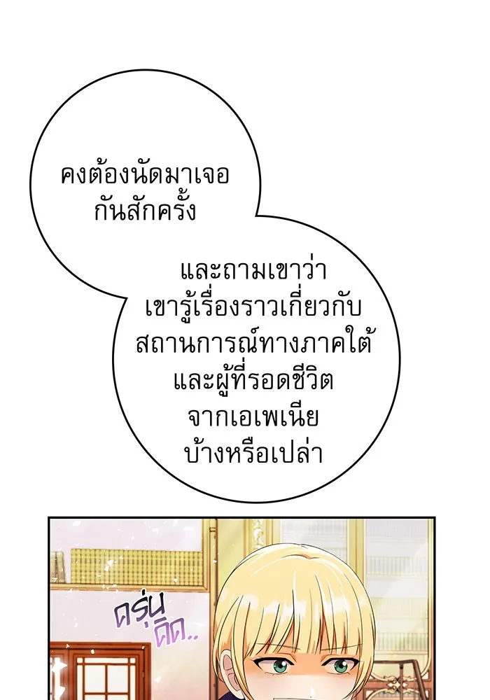 นางร้ายที่ไหนจะมีคุณธรรม ตอนที่ 75 รูปที่ 77
