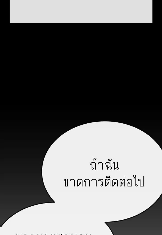 ยุคแห่งยอดมนุษย์ ตอนที่ 97 รูปที่ 4