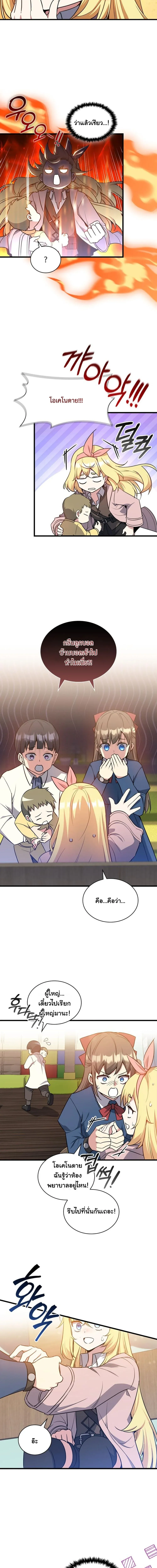 I Became the Academy Villain_s Daughter ปฏ_บ_ต_การป_มสเตต_สของล_กสาวจอมมาร ตอนที่ ตอนที่ 13 รูปที่ 4