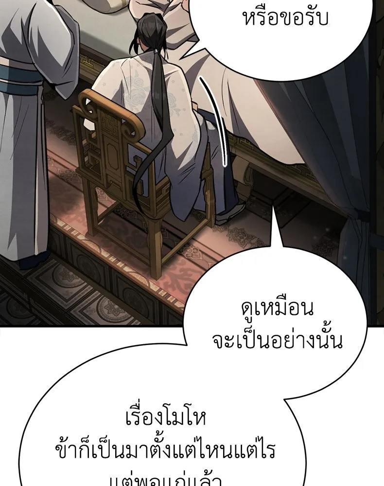 กำปั้นราชันคืนชีพ ตอนที่ 4 รูปที่ 89