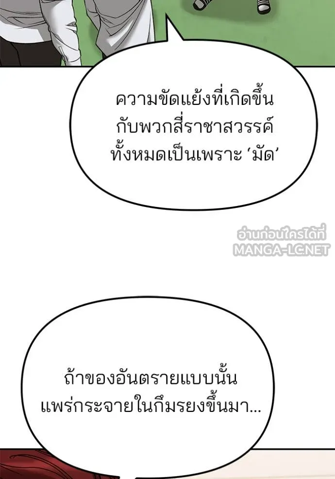 เลวฟาดเลว ตอนที่ 148 รูปที่ 16