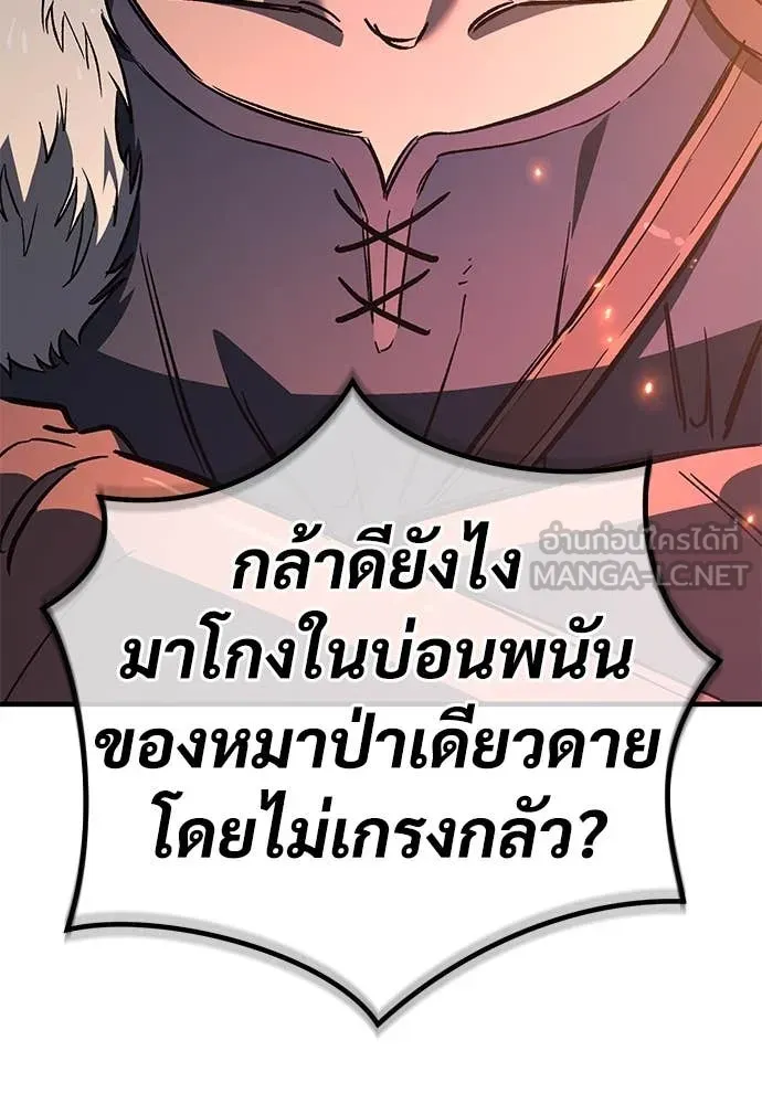 ผู้พิทักษ์เถื่อน ตอนที่ 24 รูปที่ 100