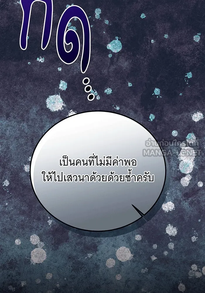 เปลี่ยนบทร้ายให้เป็นบทรัก ตอนที่ 29 รูปที่ 105