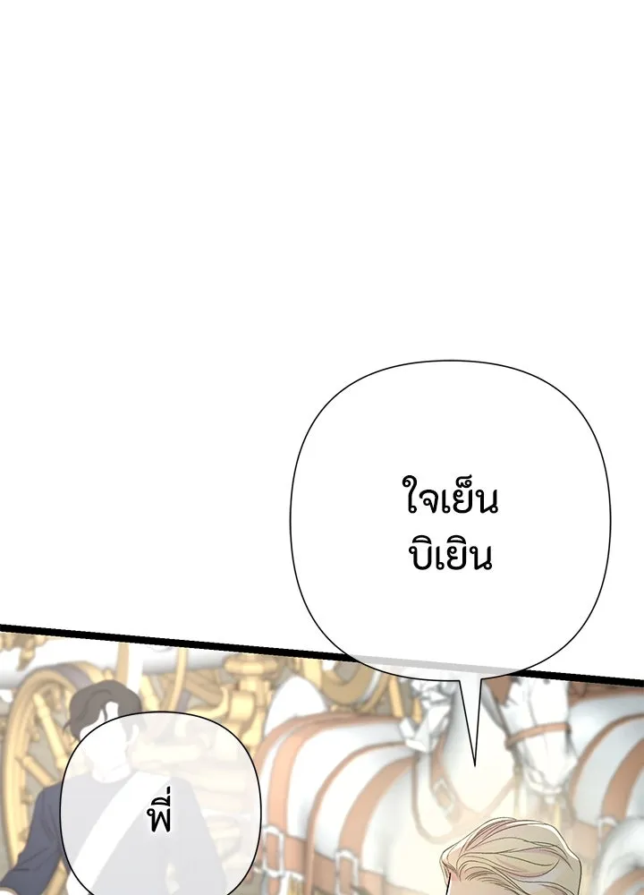 องค์ชายผู้อื้อฉาว ตอนที่ 76 รูปที่ 19
